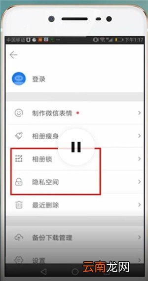 腾讯相册管家具体使用步骤介绍