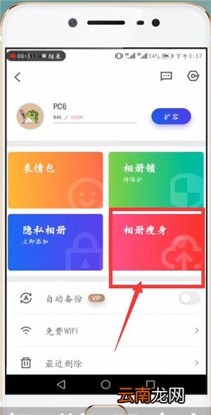 腾讯相册管家具体使用步骤介绍