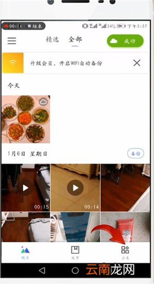 腾讯相册管家具体使用步骤介绍