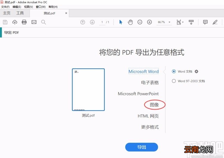 Adobe Acrobat导出JPG图片的方法