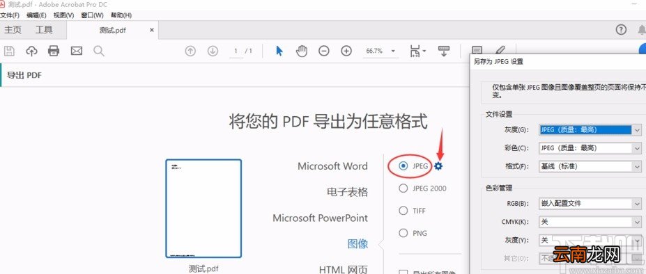 Adobe Acrobat导出JPG图片的方法