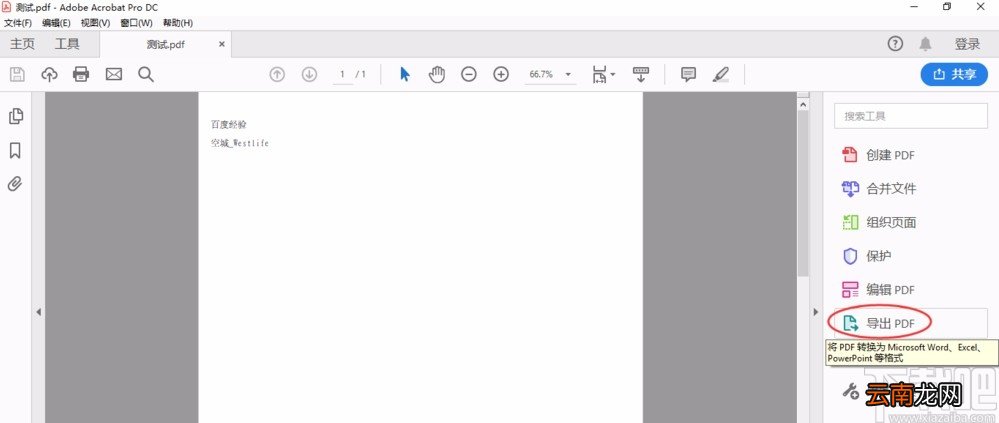 Adobe Acrobat导出JPG图片的方法