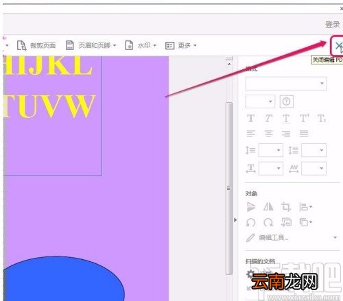 adobe acrobat编辑PDF文字的方法