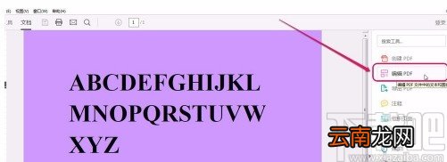 adobe acrobat编辑PDF文字的方法