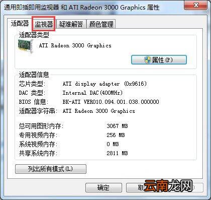win7电脑设置监视器颜色质量具体步骤介绍