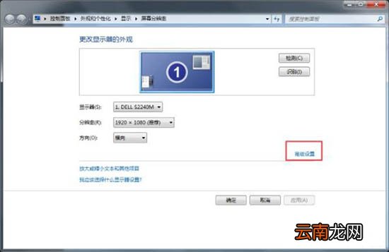 win7电脑设置监视器颜色质量具体步骤介绍