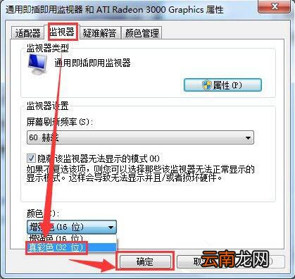 win7电脑设置监视器颜色质量具体步骤介绍