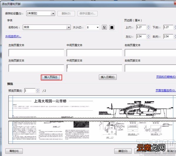 Adobe Acrobat DC给PDF添加页码的方法