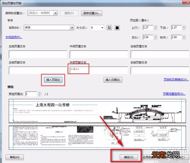 Adobe Acrobat DC给PDF添加页码的方法