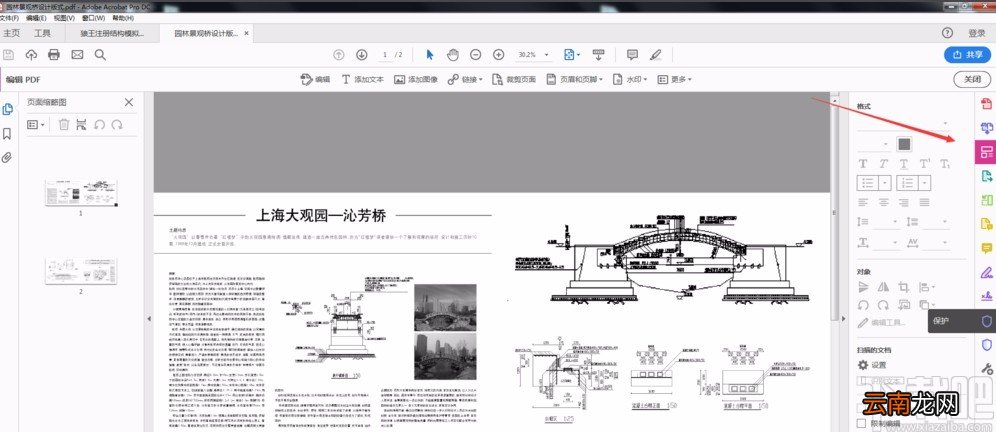 Adobe Acrobat DC给PDF添加页码的方法