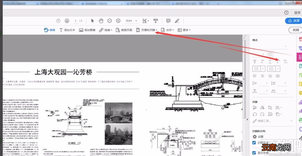 Adobe Acrobat DC给PDF添加页码的方法