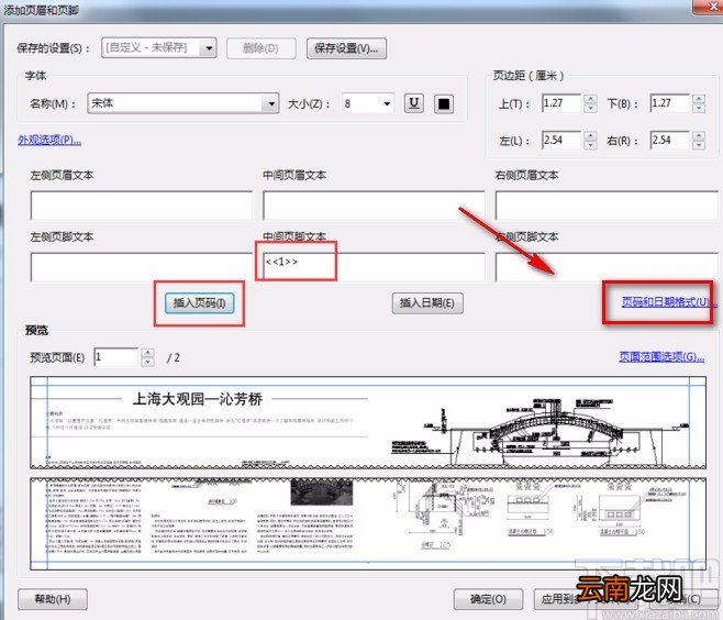 Adobe Acrobat DC给PDF添加页码的方法
