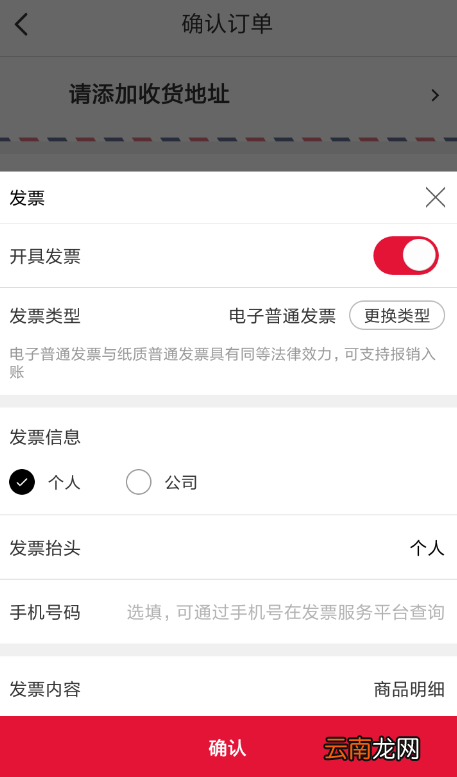网易考拉中开发票具体流程介绍