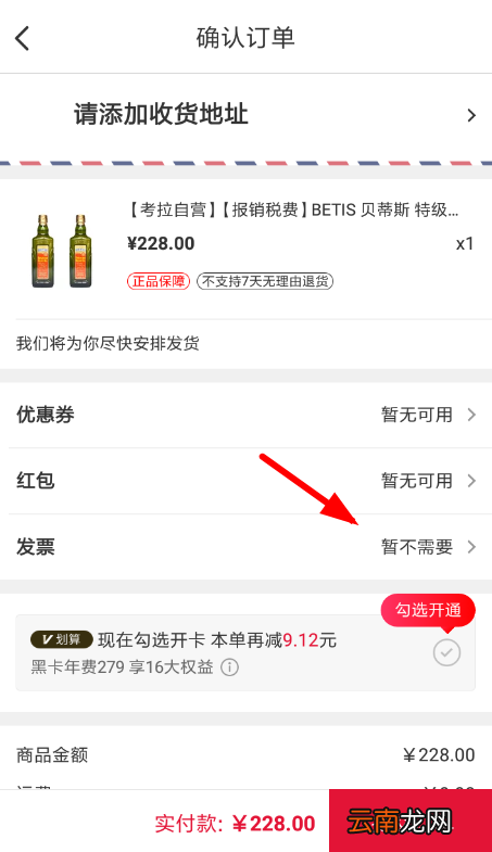 网易考拉中开发票具体流程介绍