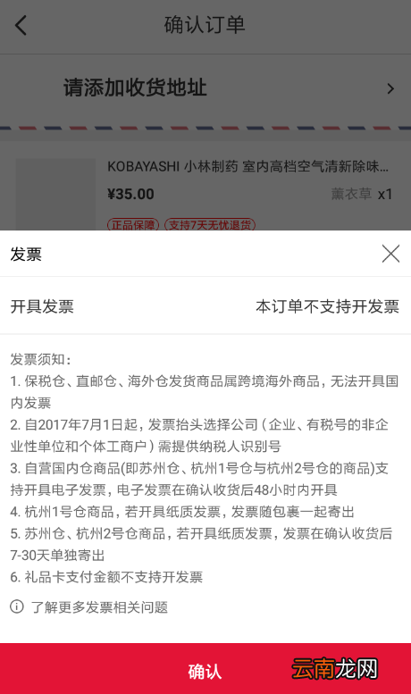 网易考拉中开发票具体流程介绍