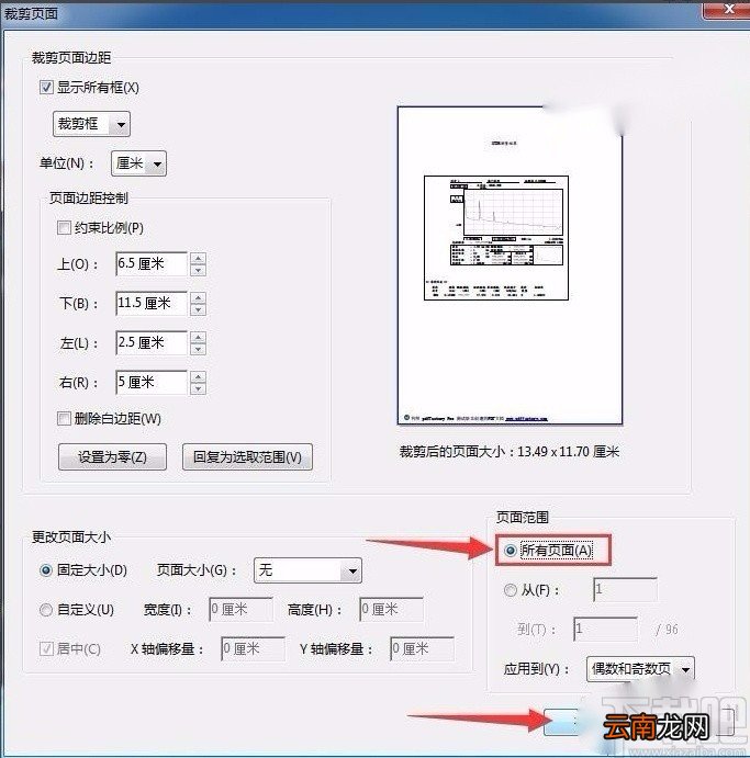 Adobe Acrobat裁剪PDF的方法