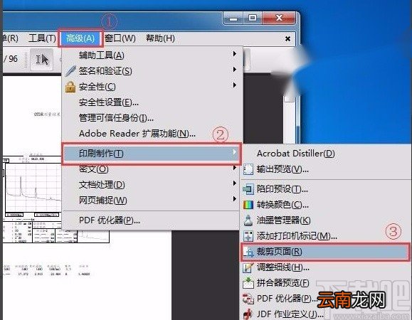 Adobe Acrobat裁剪PDF的方法