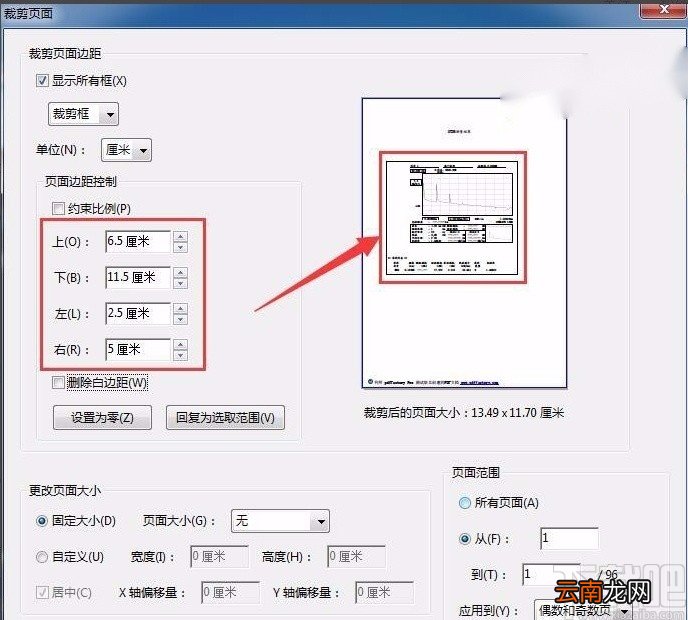 Adobe Acrobat裁剪PDF的方法