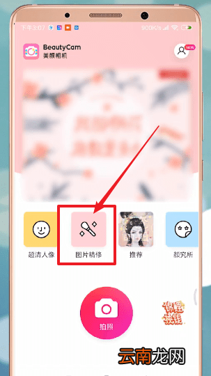 美颜相机中去除皱纹具体步骤介绍