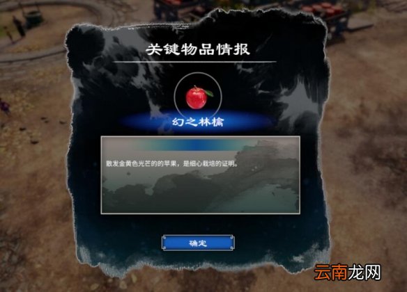 天命奇御2苹果怎么出金苹果 天命奇御2金苹果种植方法介绍