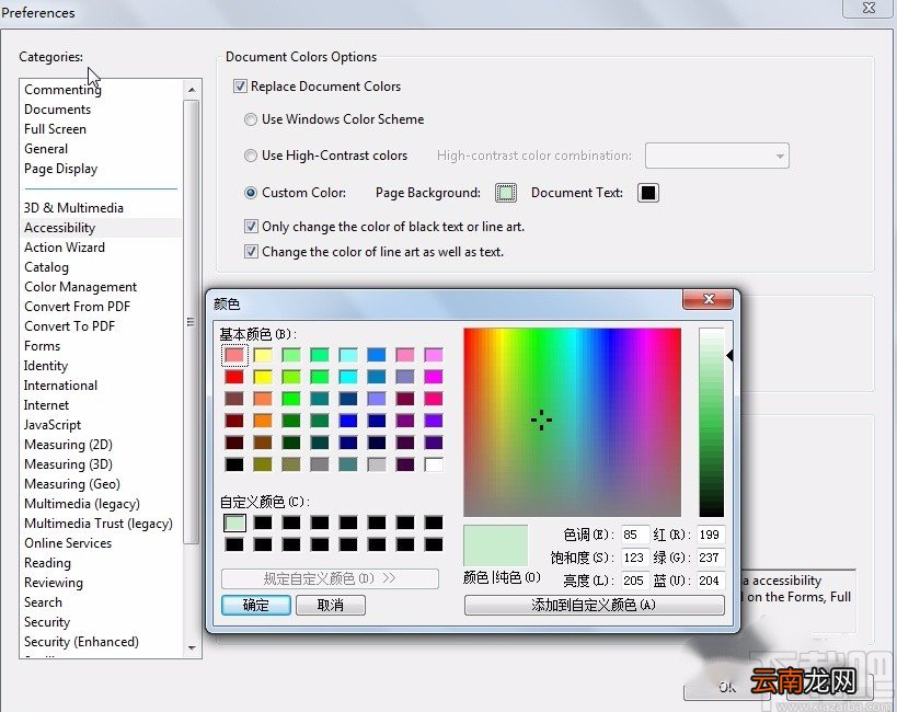 Adobe Acrobat设置护眼模式的方法
