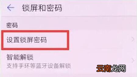 华为畅享9设置锁屏密码具体步骤介绍