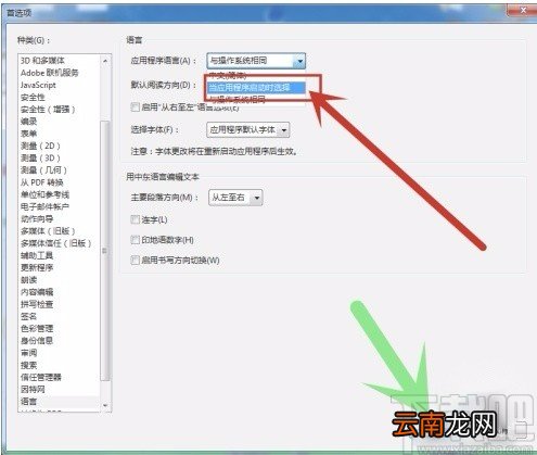 Adobe Acrobat设置语言的方法