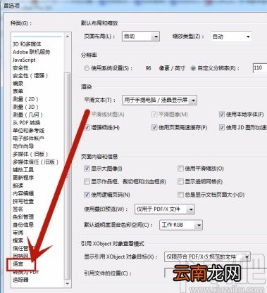Adobe Acrobat设置语言的方法