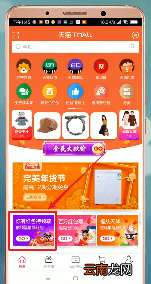 天猫中玩福年有富鱼活动具体操作方法