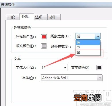 Adobe Acrobat设置线条粗细的方法