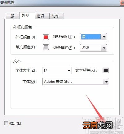Adobe Acrobat设置线条粗细的方法