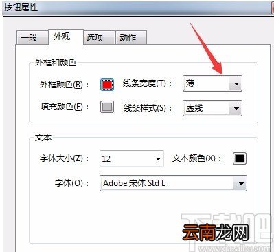 Adobe Acrobat设置线条粗细的方法