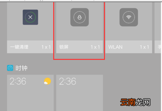 红米note7设置一键锁屏具体流程介绍