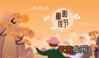 九九重阳节吃什么东西 九九重阳节美食的简介