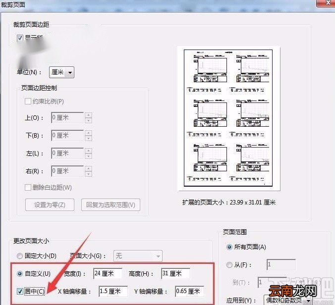 Adobe Acrobat设置页边距的方法