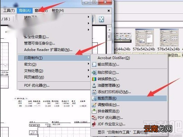 Adobe Acrobat设置页边距的方法