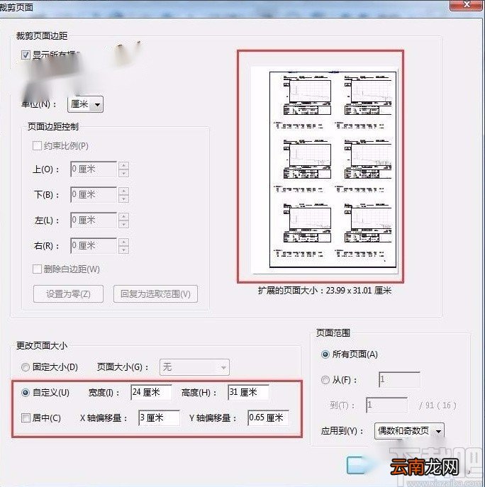 Adobe Acrobat设置页边距的方法