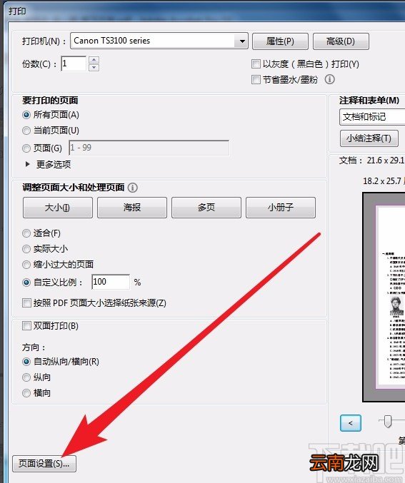 Adobe Acrobat设置纸张大小的方法