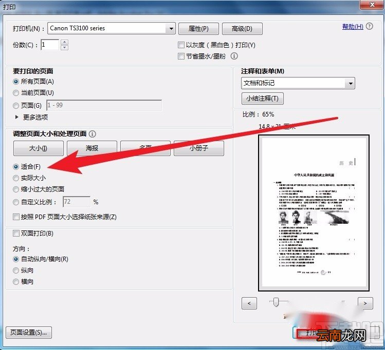 Adobe Acrobat设置纸张大小的方法