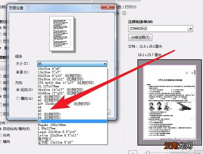 Adobe Acrobat设置纸张大小的方法