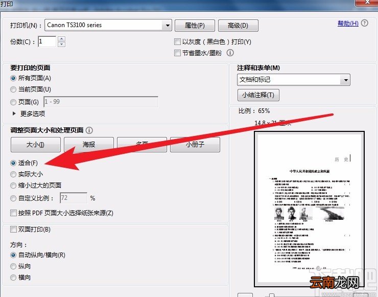 Adobe Acrobat设置纸张大小的方法