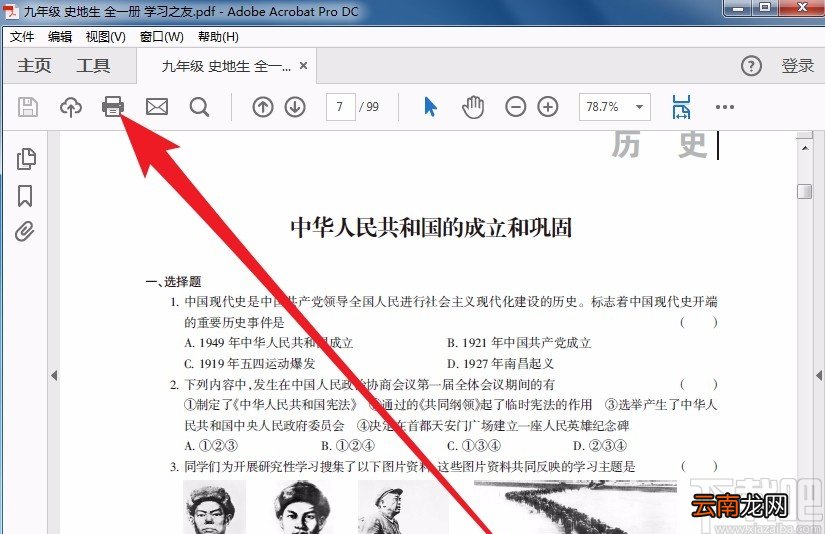 Adobe Acrobat设置纸张大小的方法