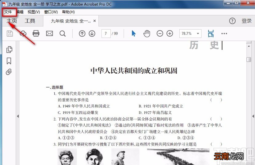 Adobe Acrobat设置纸张大小的方法