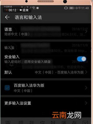 华为手机出现手写写不出来具体解决方法