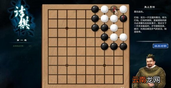 天命奇御2京南驿围棋怎么走 京南驿围棋走法路线分享