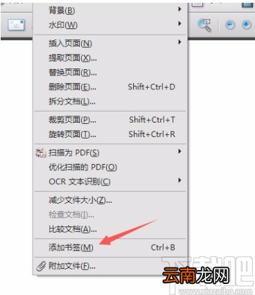 Adobe Acrobat添加书签的方法