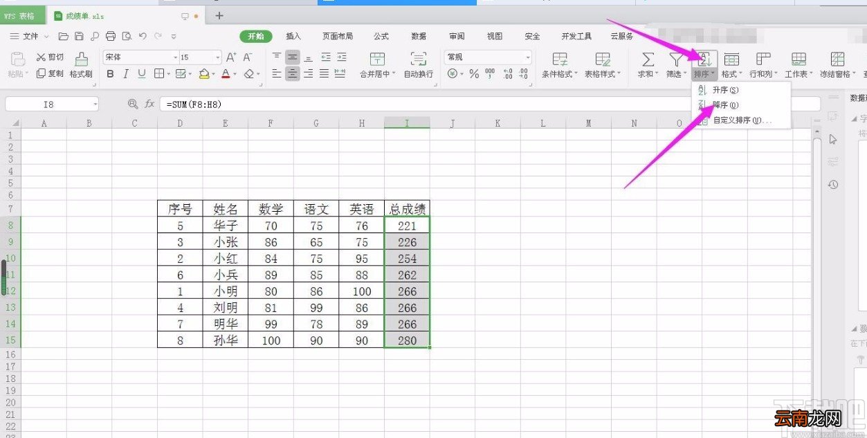 wps表格降序排列的方法