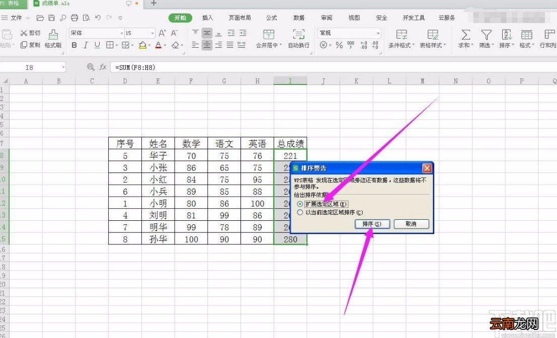 wps表格降序排列的方法