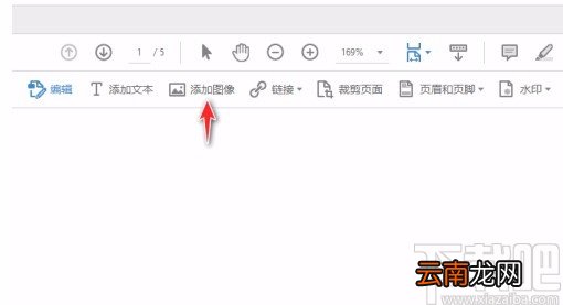 Adobe Acrobat给PDF文件添加图片的方法