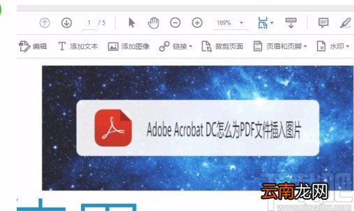 Adobe Acrobat给PDF文件添加图片的方法